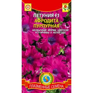 Петуния Афродита пурпурная F1 бахромч. 10шт Агроника