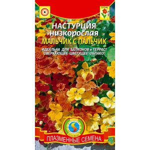 Настурция Мальчик с пальчик 8шт Агроника