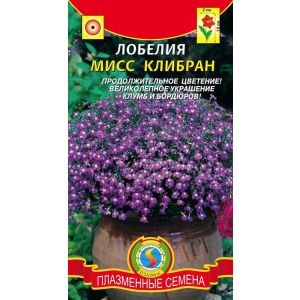 Лобелия Мисс Клибран 0,03г Агроника