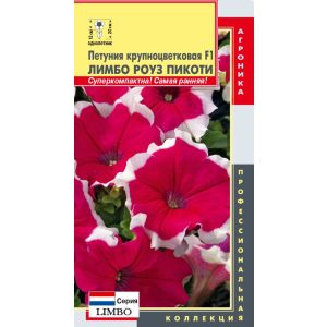 Петуния Лимбо Роуз Пикоти 10шт Агроника