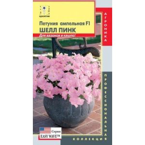 Петуния Шелл Пинк ампельная 5шт Агроника