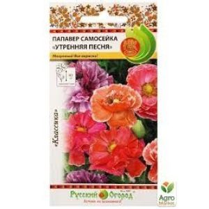 Папавер Утренняя песня самосейка 0,05г НК Русский Огород