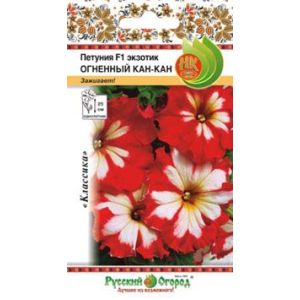 Петуния Огненный Кан Кан 10шт НК