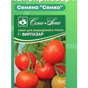 Томат Вирпазар F1 10шт Семко