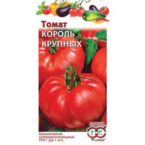 Томат Король крупных 0,05г Гавриш