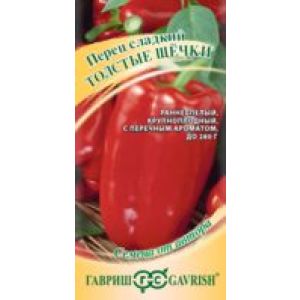 Перец Толстые щёчки 0,1г Гавриш