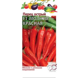 Перец острый Молния красная 0,1 г Гавриш