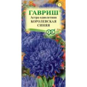 Астра Королевская синяя  0,3 г, пионовидная  Гавриш