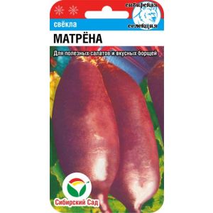 Свёкла Матрёна 2г Сиб Сад