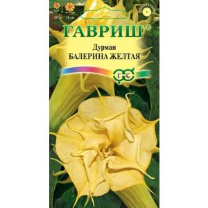 Дурман Балерина жёлтая махровая 3шт Гавриш