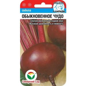 Свёкла Обыкновенное чудо 2гр Сиб Сад