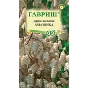 Бриза Амазонка Трясунка большая 0,1г Гавриш