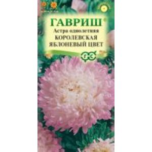 Астра Королевская Яблоневый цвет  0,3г Гавриш