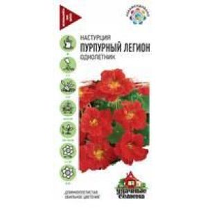 Настурция Пурпурный легион махр. 1,0 г Гавриш