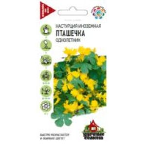 Настурция Пташечка иноземная 0,7 г Гавриш
