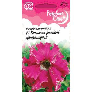 Петуния Кринолин розовый F1 (Фриллитуния) бахр. 5 шт Гавриш