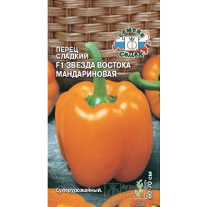 Перец Звезда Востока Мандариновая F1 0,1г Седек