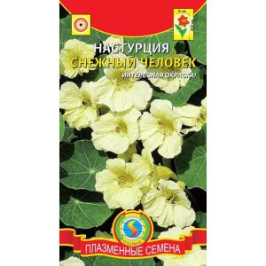 Настурция Снежный человек 6шт Агроника