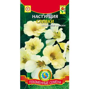 Настурция Сливки 6шт Агроника