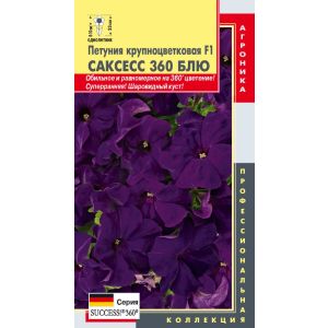 Петуния Саксесс 360 Блю 10шт Агроника