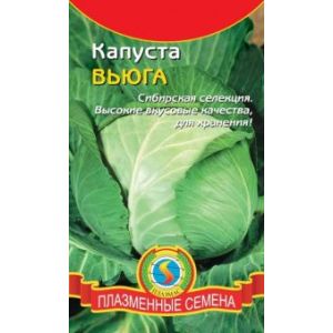 Капуста б/к Вьюга 0,3г Агроника