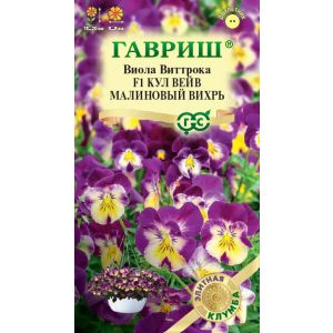 Виола Виттрока Кул Вейв Малиновый Вихрь 3шт Гавриш