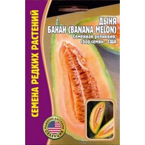 Дыня Банан 5шт Редкие семена