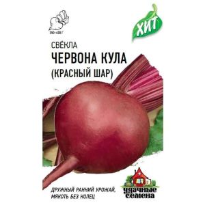 Свёкла Червона Кула(Красный шар) 2г хит Гавриш