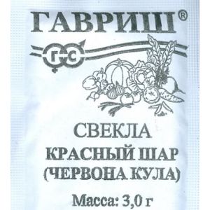 Свекла Красный шар (Червона Кула) 3,0 г б/п Гавриш