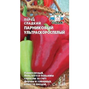 Перец Парниковый ультраскороспелый 0,1г Седек