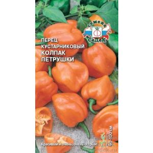 Перец острый Колпак Петрушки 0,05г Седек