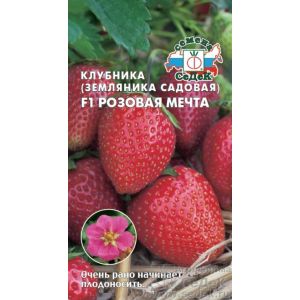 Земляника Розовая мечта F1 0,01 г Седек