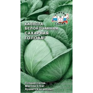 Капуста б/к Сахарная Голова 0,5г Седек