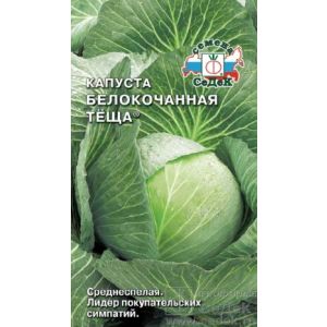 Капуста б/к Тёща 0,5г Седек
