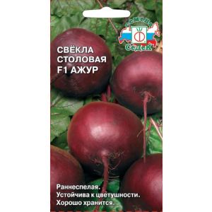 Свёкла Ажур 2г Седек