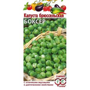 Капуста брюссел. Боксёр 0,2г Гавриш