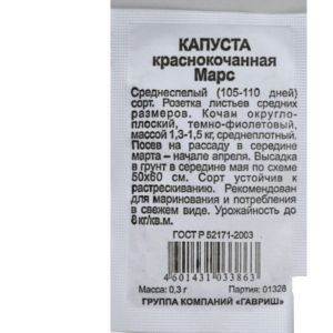 Капуста к/к Марс МС 0,3 г б/п Гавриш