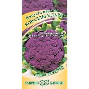 Капуста цв Кораллы Клары 0,2г Гавриш