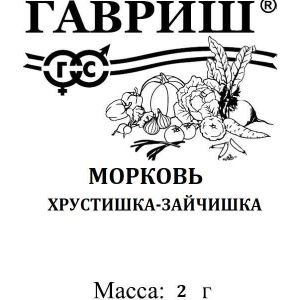 Морковь Хрустишка-зайчишка 2,0 г (б/п) Гавриш