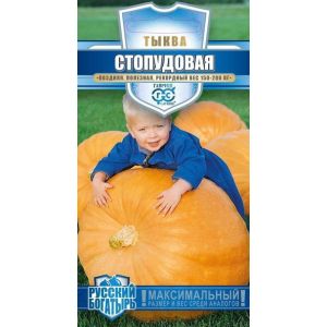 Тыква Стопудовая 1,0 г серия Русский богатырь Гавриш