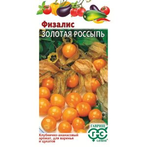 Физалис Золотая россыпь 20шт Гавриш