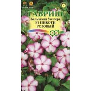 Бальзамин Пикоти розовый Уоллера F1 5 шт. Гавриш