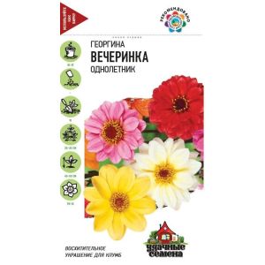 Георгина Вечеринка 0,3г Гавриш