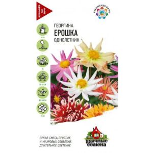 Георгина Ерошка, смесь 0,2г Гавриш