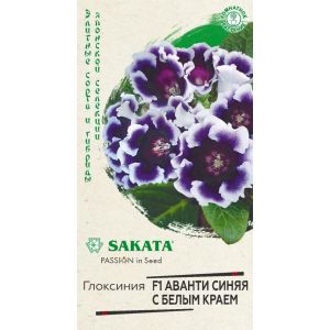 Глоксиния Аванти синяя с белым краем F1 5шт Гавриш
