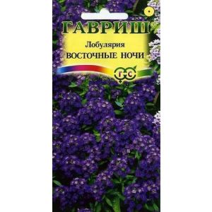 Лобулярия Восточные ночи 0,5г Гавриш
