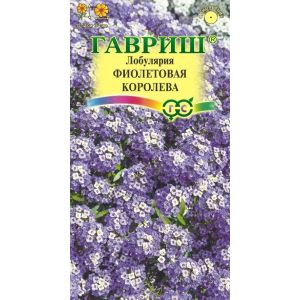 Лобулярия Фиолетовая королева 0,05г Гавриш