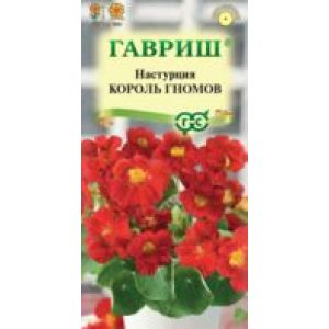 Настурция Король гномов  1,0 г Гавриш