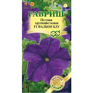 Петуния Фалкон Блу F1 крупноцв. 5 шт. Гавриш