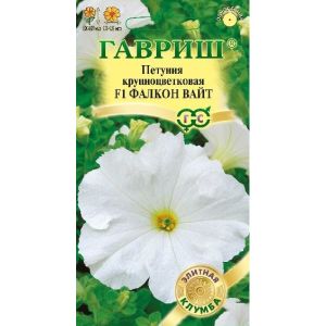 Петуния Фалкон Вайт F1 крупноцв. 5шт Гавриш